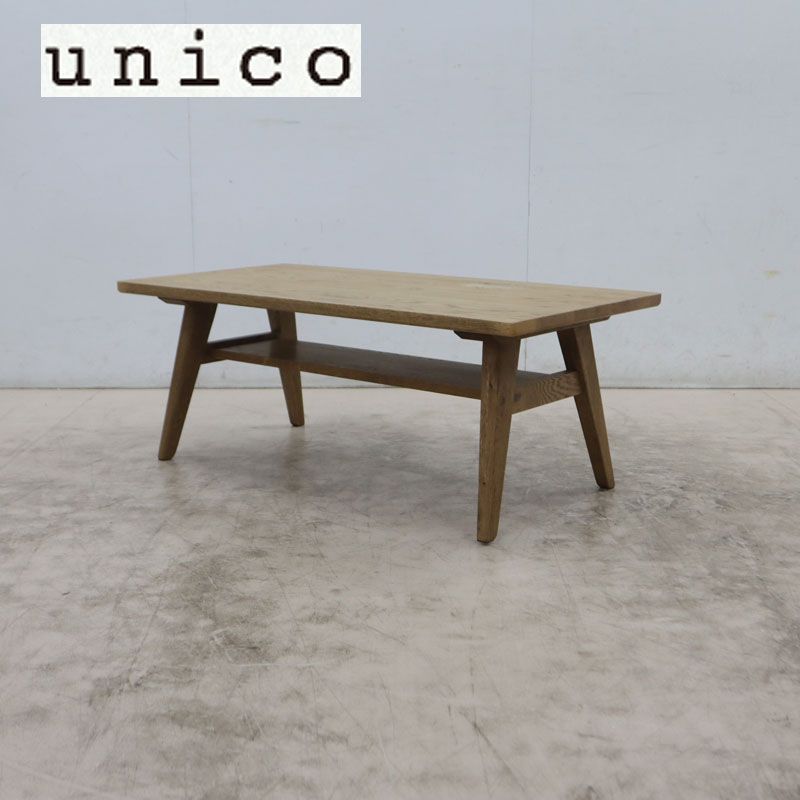 【美品】unico  ウニコ　アディ　ローテーブル100 unico ウニコ ADDAY（アディ）ローテーブル 100×50 - メルカリ