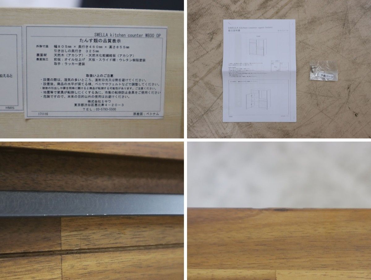 unico SWELLA(スウェラ) キッチンボード W800 unico ウニコ SWELLA スウェラ キッチンボード 食器棚 アカシア材 木製