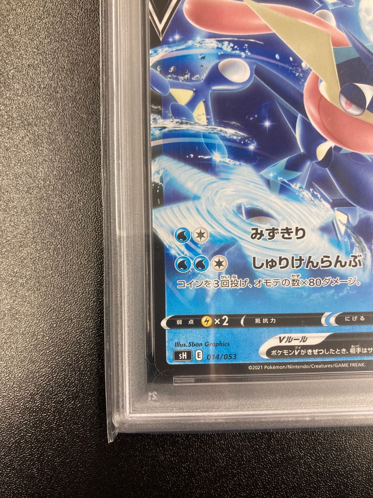 psa10 ゲッコウガv ファミリーポケカ PSA10】ゲッコウガV ファミリーポケカ - メルカリ