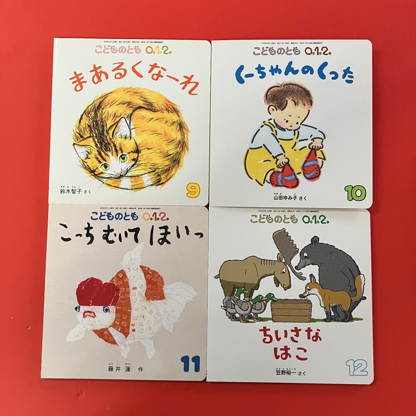 こどものとも 012 2019年 絵本12冊セット 6rm_c0_178 - メルカリ