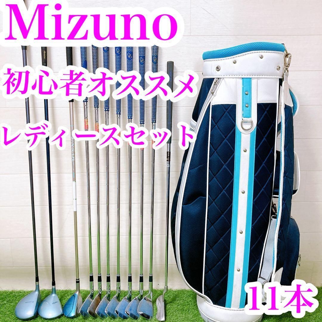 7 ミズノ　初心者オススメ　ゴルフクラブ　レディースセット　右利き　10本 2ミズノ 初心者オススメ ゴルフクラブ レディースセット 右利き 【公式
