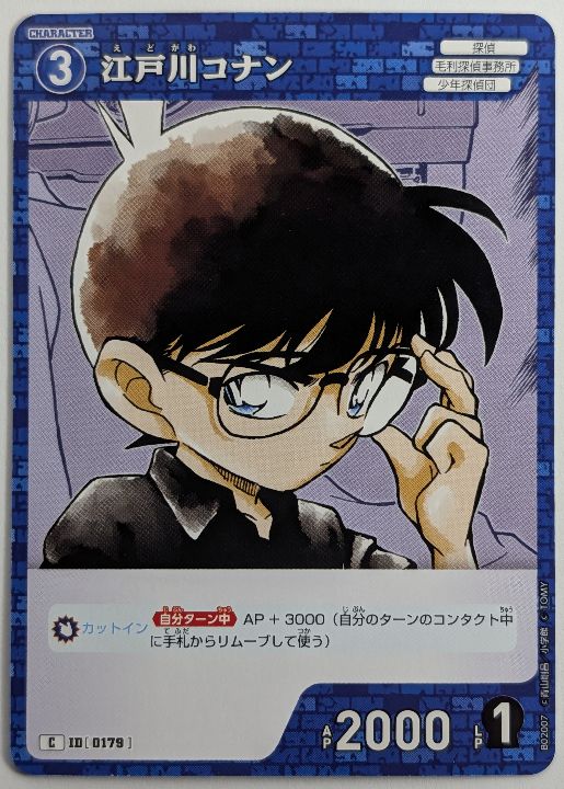 名探偵コナンTCG】江戸川コナン デッキパーツ 19枚セット 青属性
