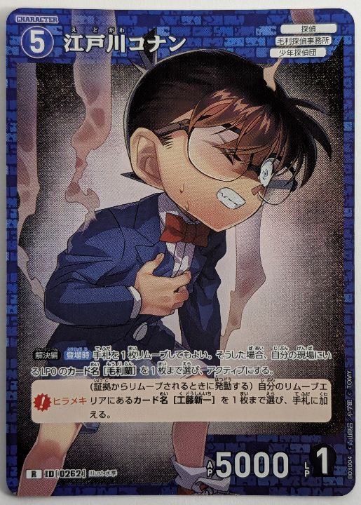 名探偵コナンTCG】江戸川コナン デッキパーツ 19枚セット 青属性