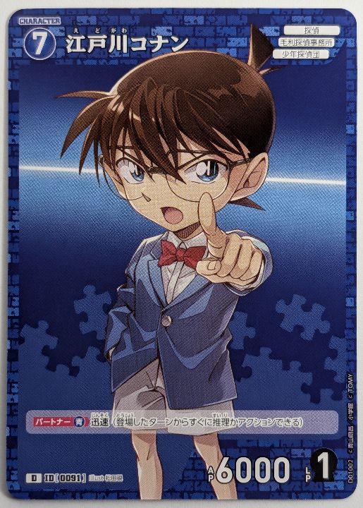 名探偵コナンTCG】江戸川コナン デッキパーツ 19枚セット 青属性