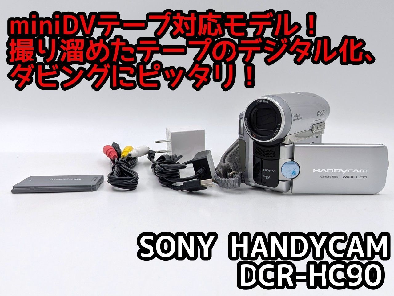 動作品 ソニー DCR-HC90 MiniDVビデオカメラ DVD化に最適 【公式通販】