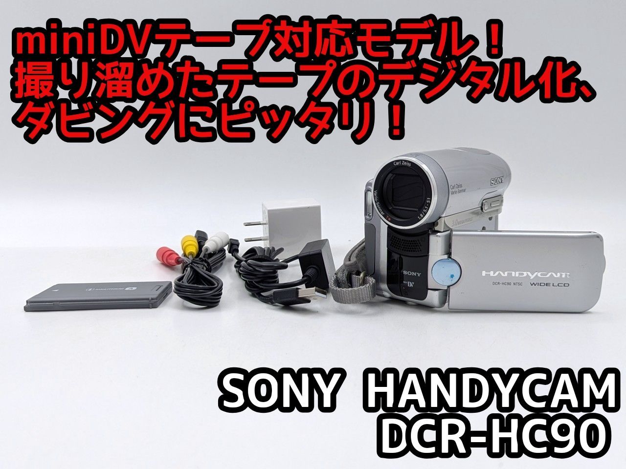 miniDVのダビングに！ SONY ビデオカメラ DCR-PC350 2 録画・再生OK】 SONY MiniDV ビデオカメラ DCR-PC300 ダビング ソニー