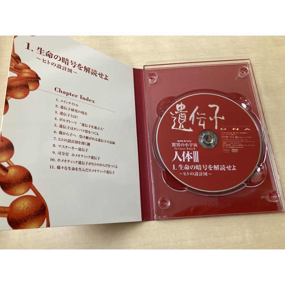 103. NHKスペシャル 驚異の小宇宙 人体Ⅲ 遺伝子 DVD-BOX 楽天市場】nhkスペシャル 驚異の小宇宙 人体iii 遺伝子dna dvd boxの通販