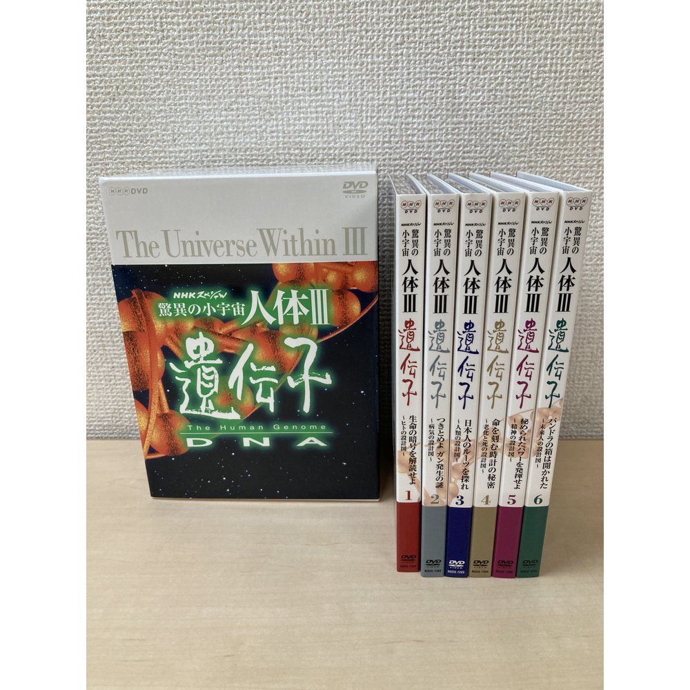 103. NHKスペシャル 驚異の小宇宙 人体Ⅲ 遺伝子 DVD-BOX IMG_1725245533783.jpg