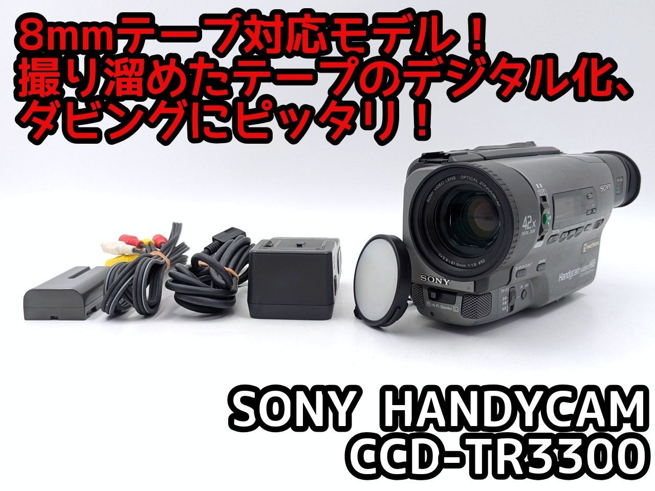 8mmテープのダビングに！ SONY ビデオカメラ CCD-TRV425 02 今朝は #ソニー #ハンディカム CCD-TR105 を分解しました