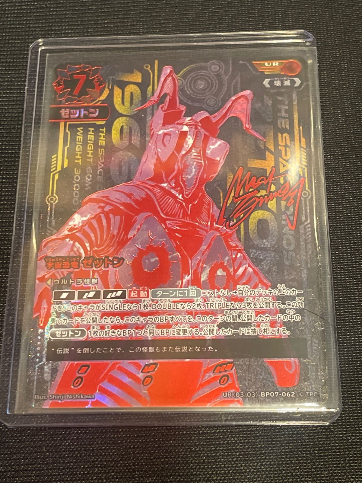 UR 宇宙恐竜ゼットン ウルトラマンカードゲーム ブースターパック07 大