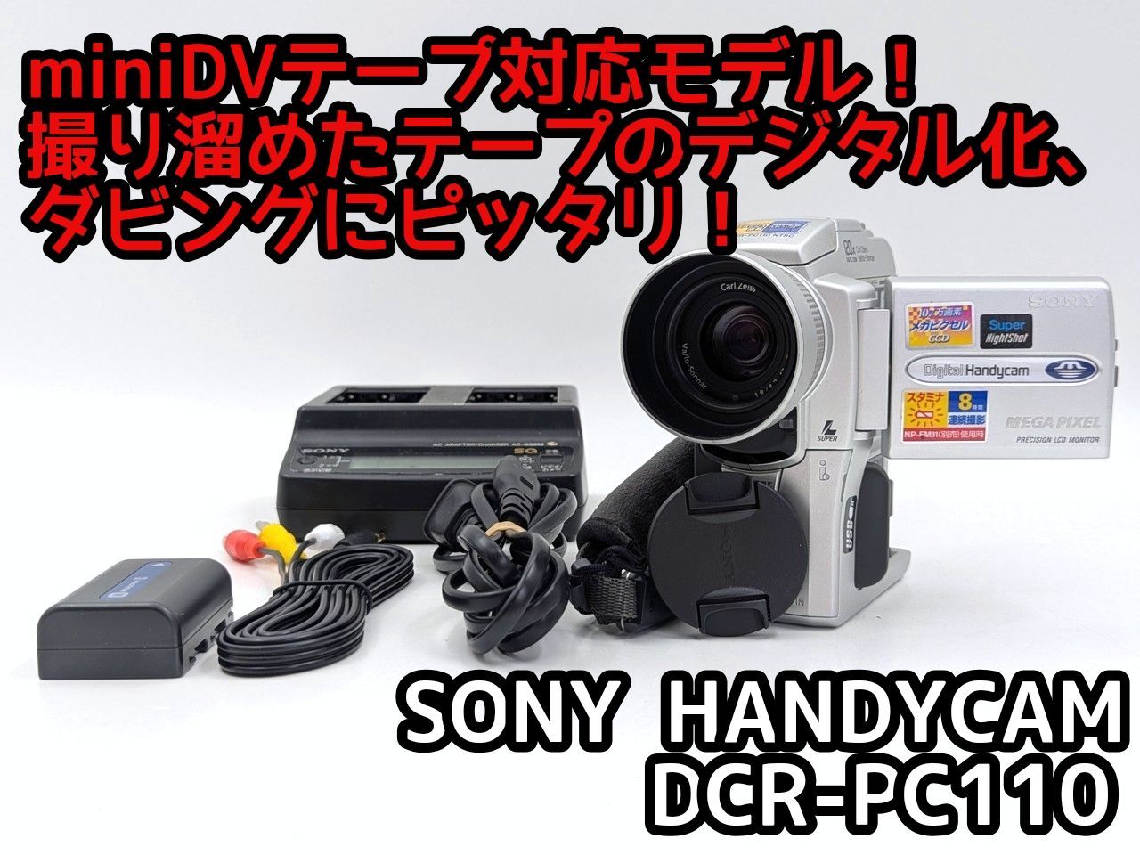 動作品 Sony DCR-TRV10 miniDV ビデオカメラ ダビングなどに miniDVのダビングに！ SONY ソニー ビデオカメラ DCR-PC110 7日間保証