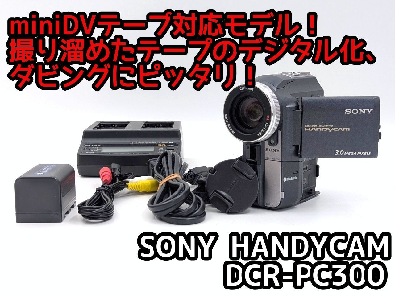 miniDVのダビングに！ SONY ビデオカメラ DCR-PC1 03 動作品☆DCR-PC120 SONY MiniDVビデオカメラダビング 418 - メルカリ