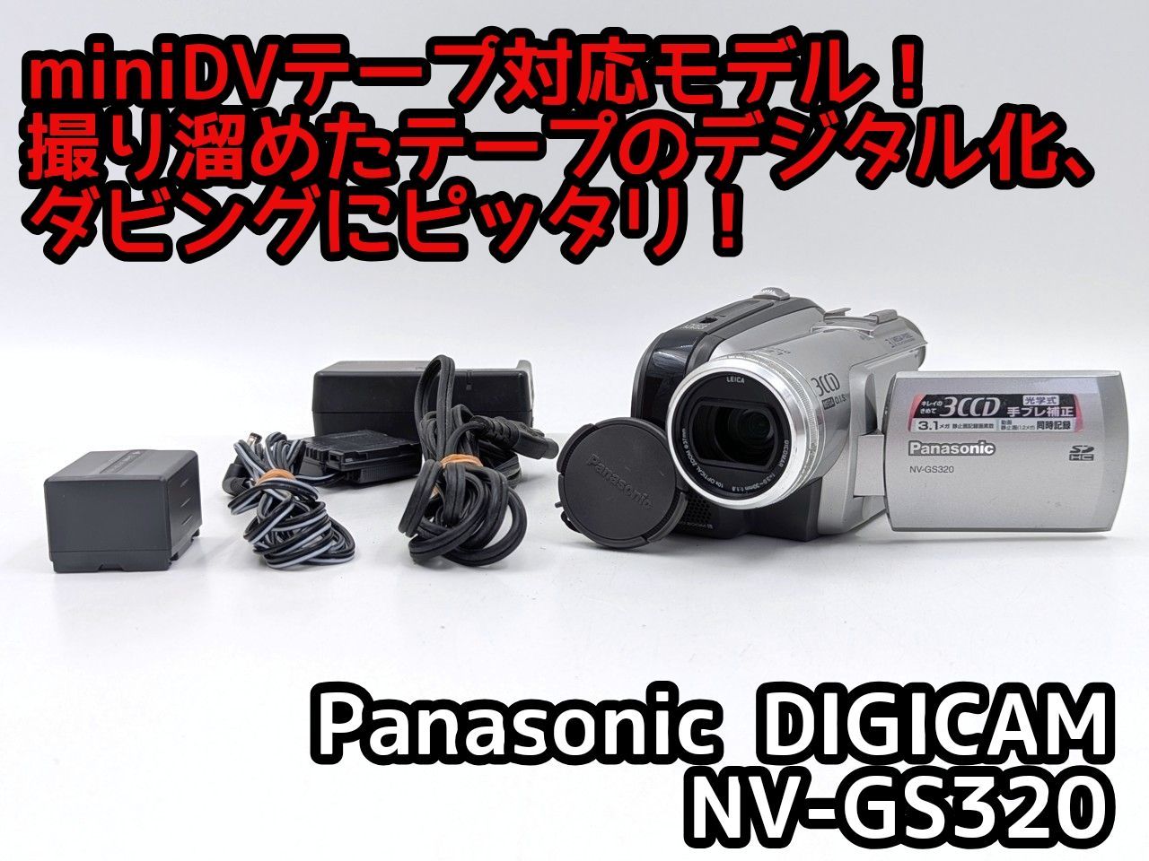 miniDVのダビングに Panasonic ビデオカメラ NV-GS250 3 Amazon.co.jp: Panasonic NV-GS250-S デジタルビデオカメラ 3CCD