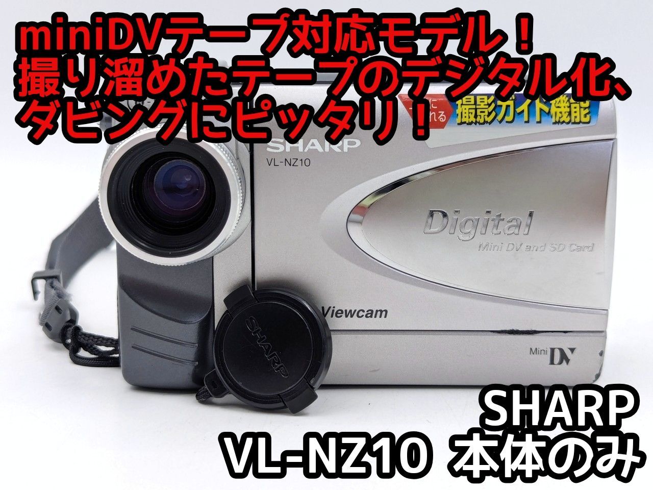 撮影再生ダビングOK　SHARP　VL-DH4000　付属品豪華　液晶大画面 シャープVL-HL3 【動作良好】VideoHi8ビデオカメラ ダビングに最適
