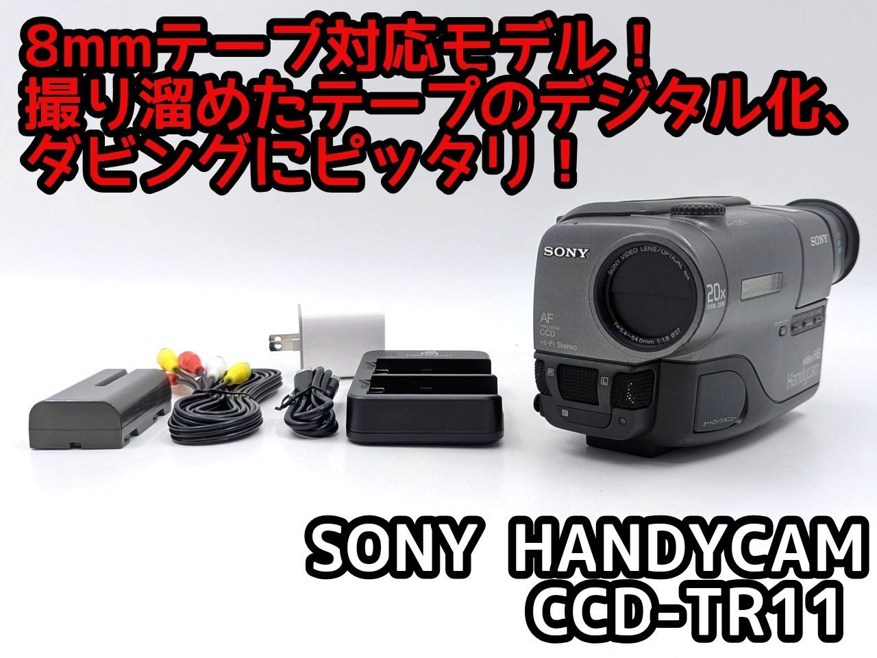 8mmテープのダビングに！ SONY ビデオカメラ CCD-TR290 8mmテープのダビングに！ SONY ビデオカメラ CCD-TR290の通販はau PAY