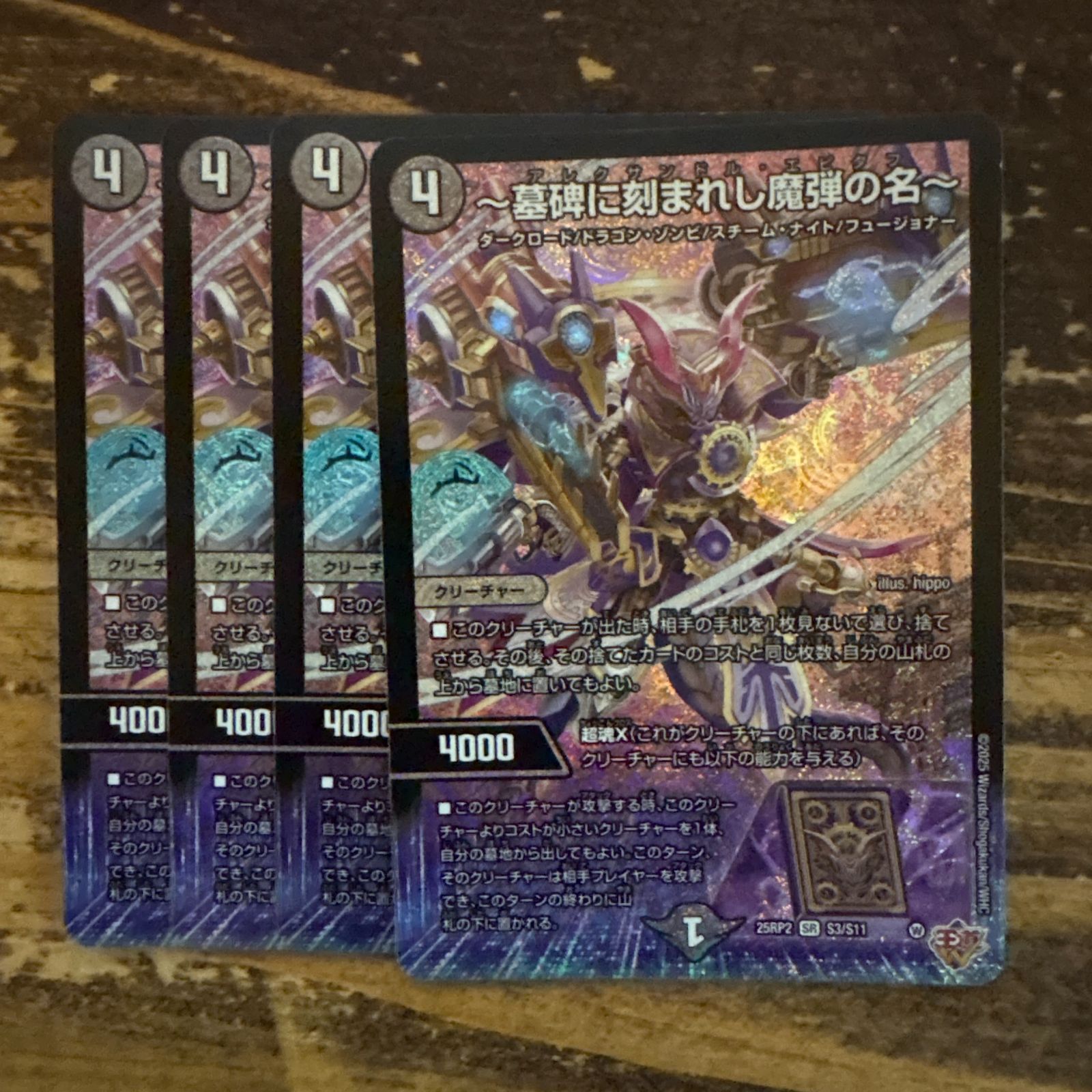 墓碑に刻まれし魔弾の名 アレクサンドルエピタフ 4枚 メルカリ便 墓碑に刻まれし魔弾の名〜 1枚（4枚までまとめ売り可能） - メルカリ