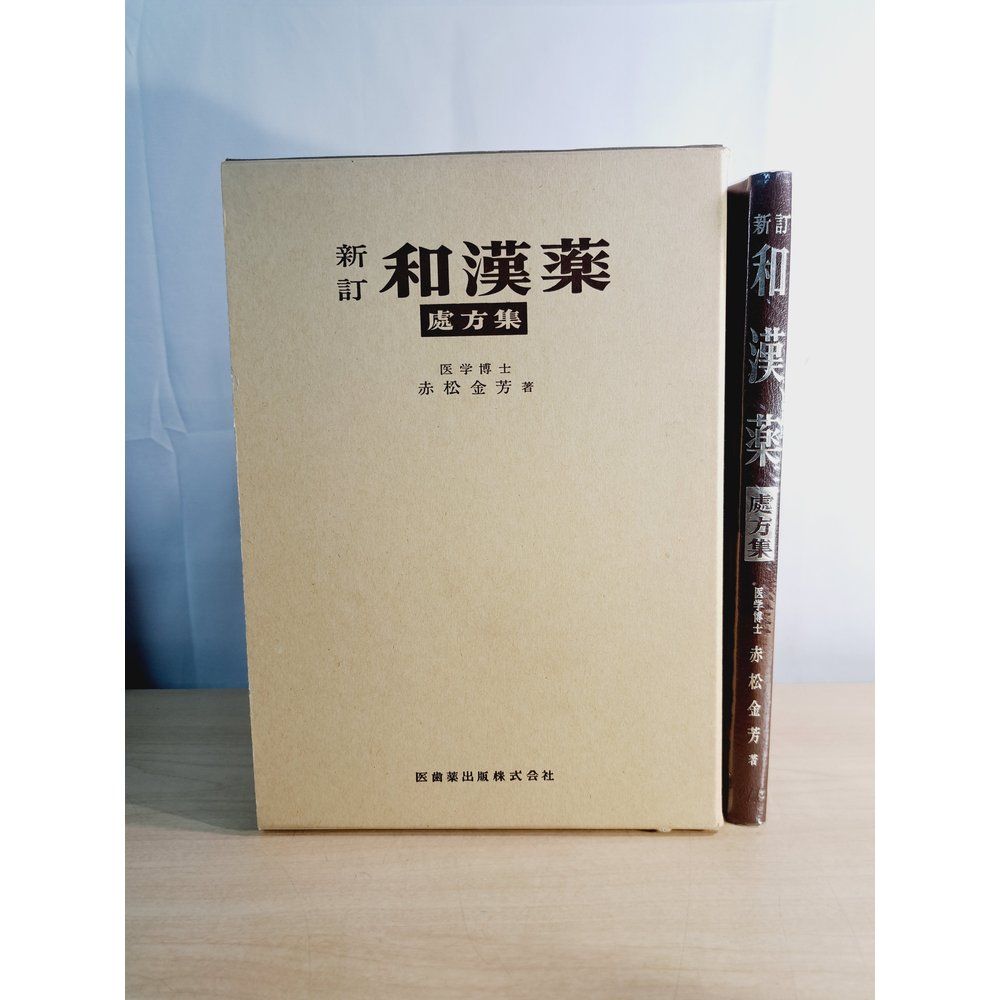 中国漢方薬？古書 古籍 和装本 古本 丹方大全【全9冊揃い】オークション記録有り 20200127_f01930.jpg