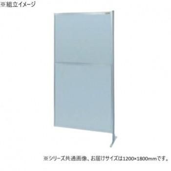サカエ パーティション 連結 オールアルミタイプ 1200×1800mm NAA-46FR
