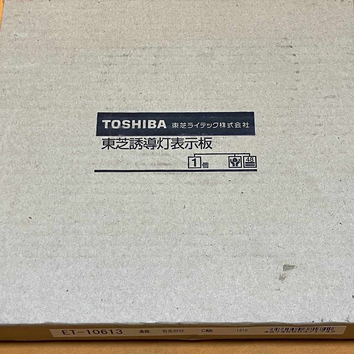 TOSHIBA ET-10614 ET-10613 東芝誘導灯表示板 誘導灯表示板 東芝 ET-10613 - メルカリ