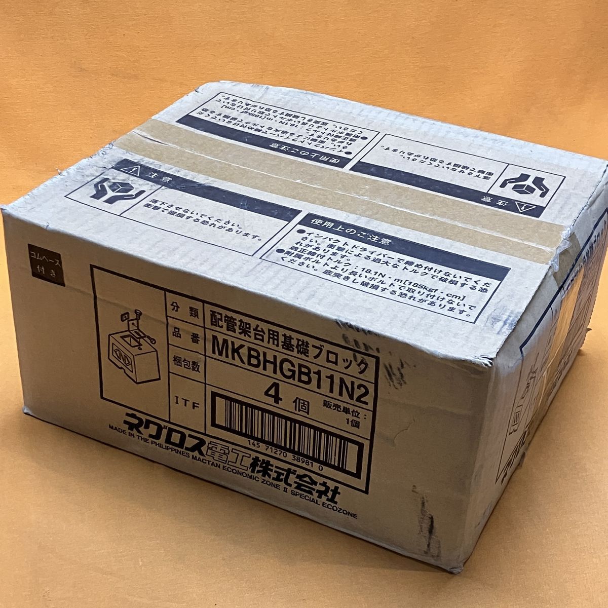 材料・資材 配管架台用基礎ブロック(4個入) ネグロス電工 MKBHGB11N2
