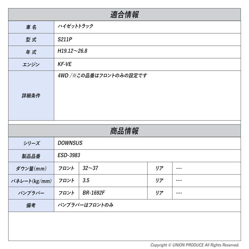 [エスペリア]ハイゼットトラック S211P / 4WD(H19.12～26.8)用ダウンサス（フロントのみ） バンプラバーセット