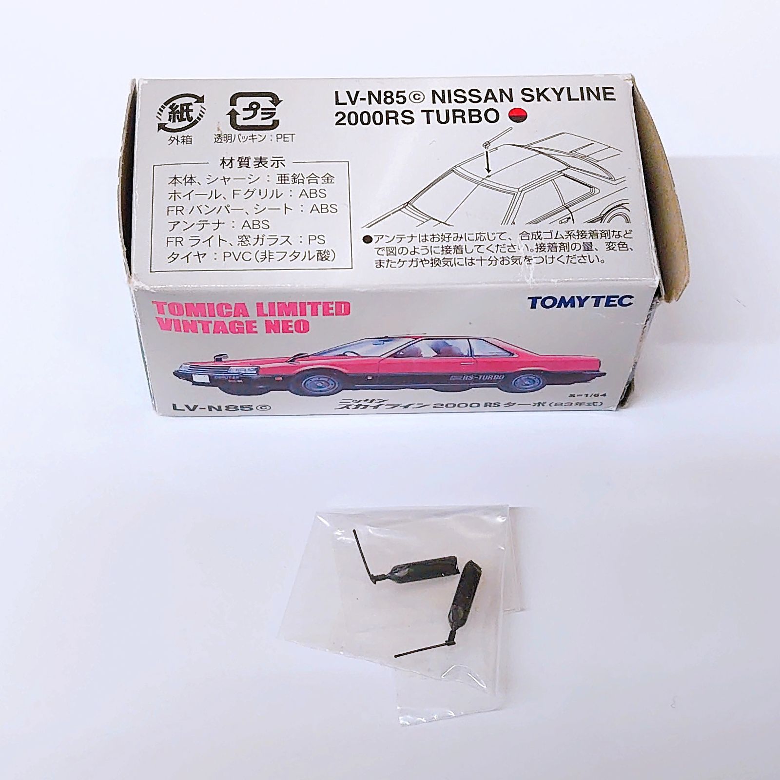 トミカ ニッサン スカイライン 2000 RS ターボ 83年式 LV-N85 Amazon | トミカエブロ 1/24スカイラインRSシルエット(83年前期) 完成