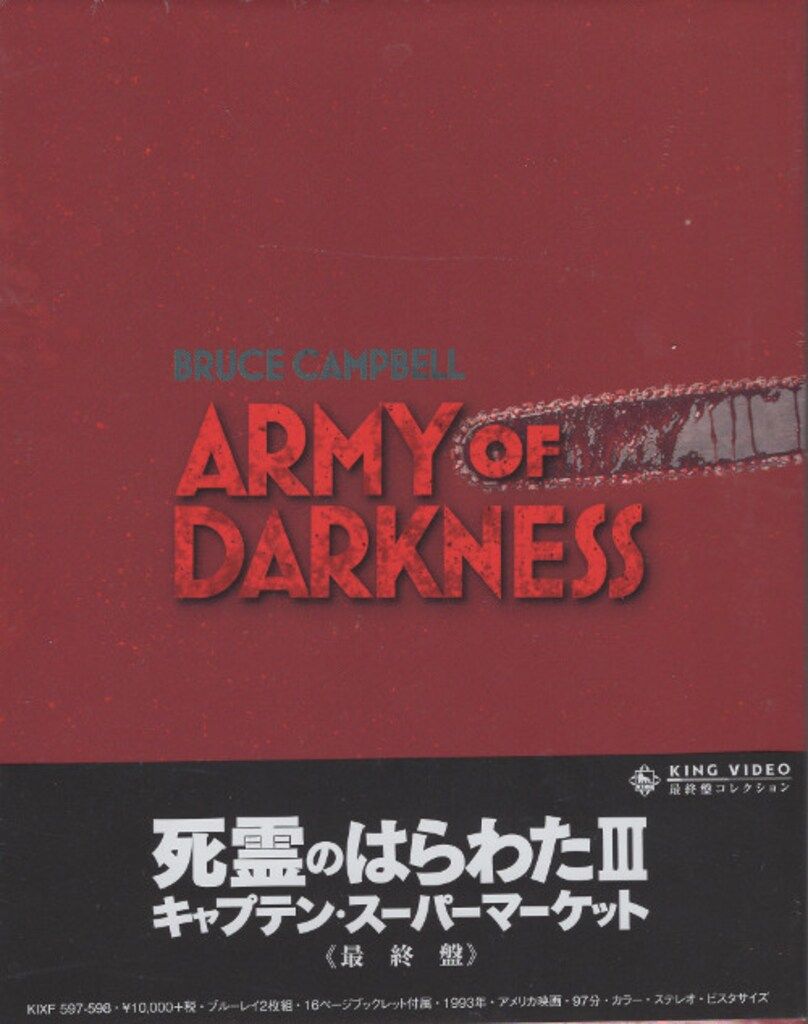 洋画Blu-ray 死霊のはらわたIII キャプテン・スーパーマーケット 最終