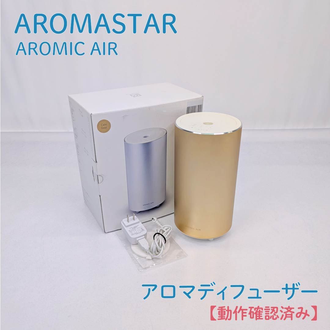 動作確認済み】AROMASTAR・アロマスター・AROMIC AIR・アロミック