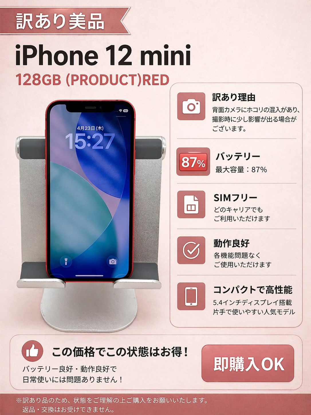 ‼️即日購入いただけたら。5000円引き‼️iPhone12ミニ iPhone 12 mini 128GB RED 動作良好 SIMフリー - メルカリ