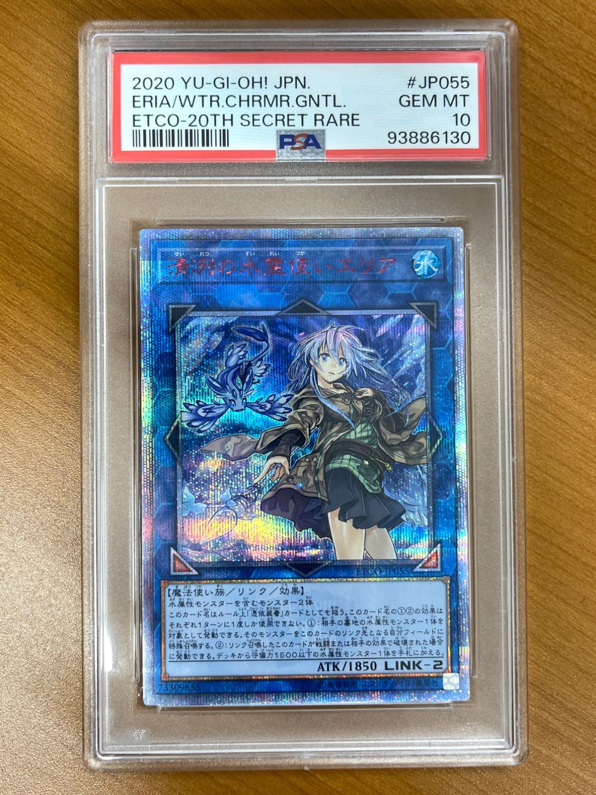 PSA10 清冽の水霊使いエリア 20thSE ETCO-JP055 遊戯王 デュエル
