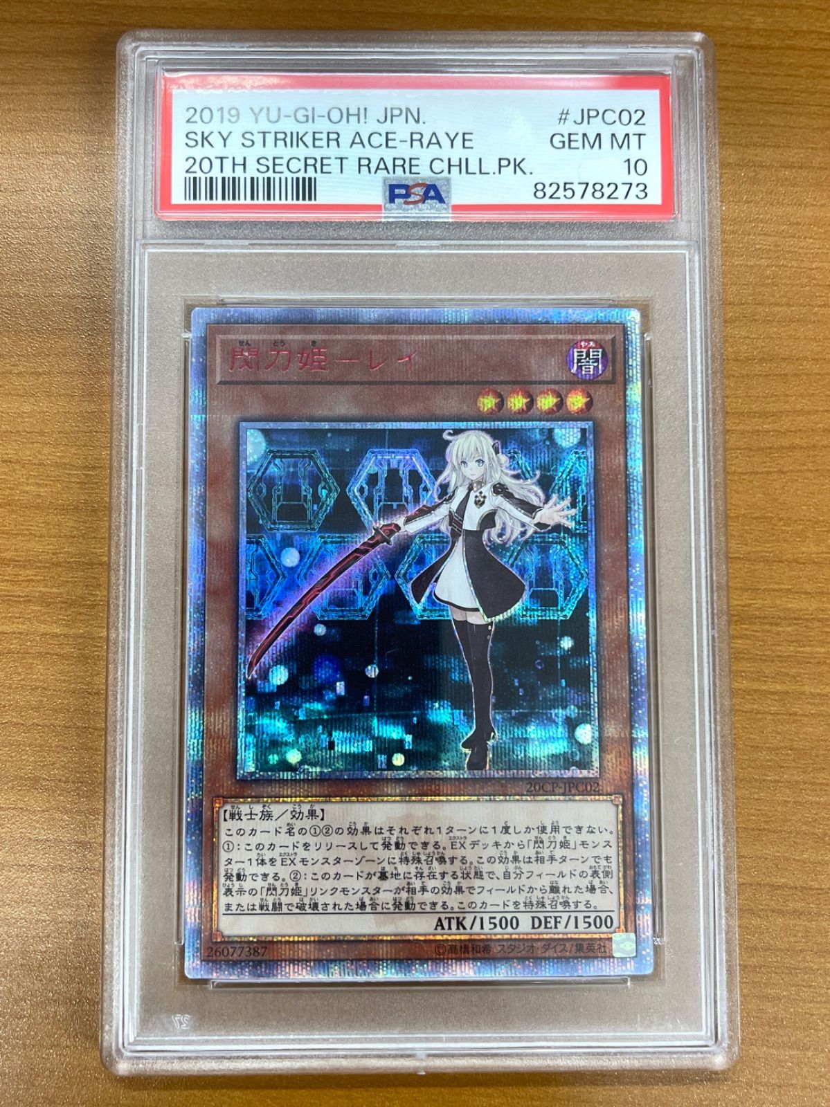 PSA10 閃刀姫ーレイ 20thSE 20CP-JPC02 遊戯王 デュエルモンスターズ