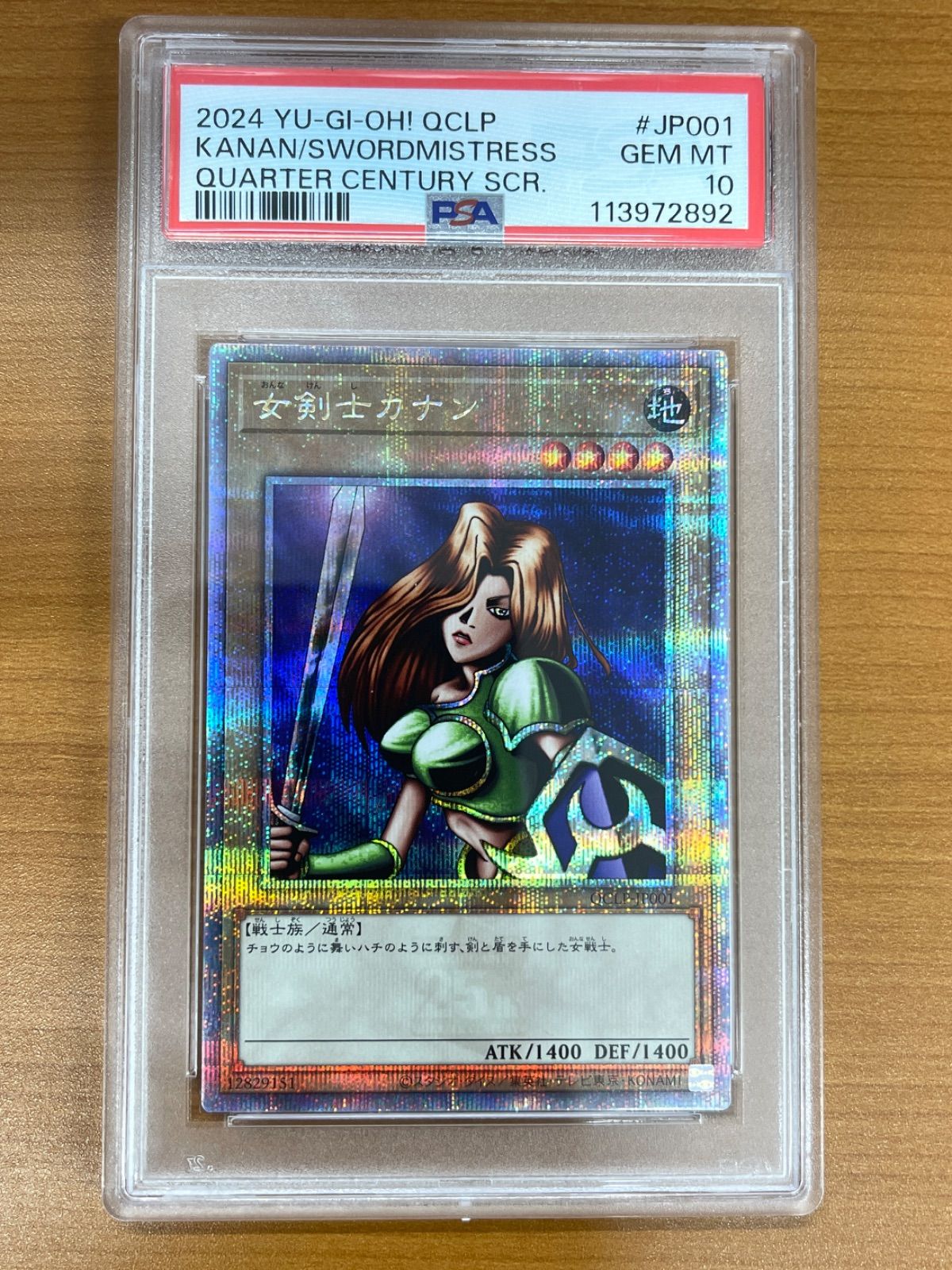 PSA10 女剣士カナン クオシク QCLP-JP001 25th 遊戯王 デュエル PSA10 女剣士カナン クオシク QCLP-JP001 25th 遊戯王 デュエル