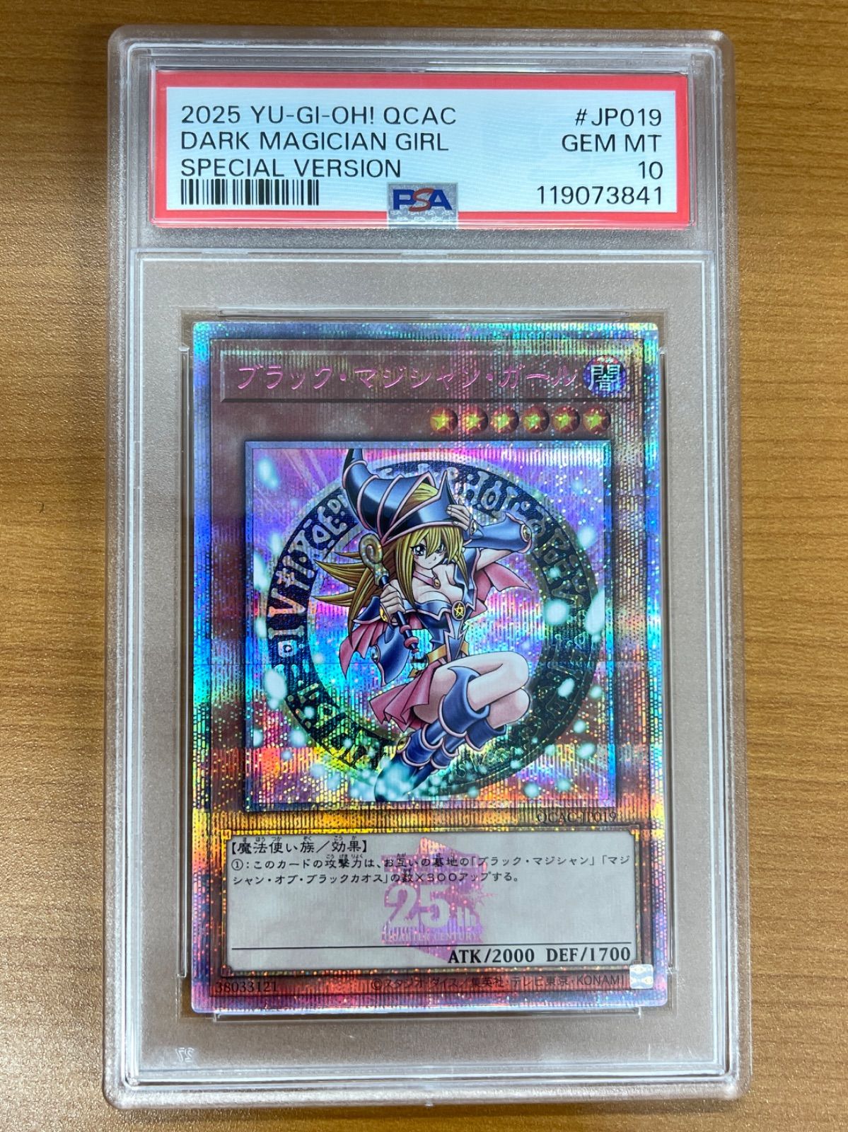 【遊戯王】ブラックマジシャンガール　25th 【psa10】クオシク 遊戯王 ブラックマジシャンガール 25th クオシク 最安値 最終値下げ 1