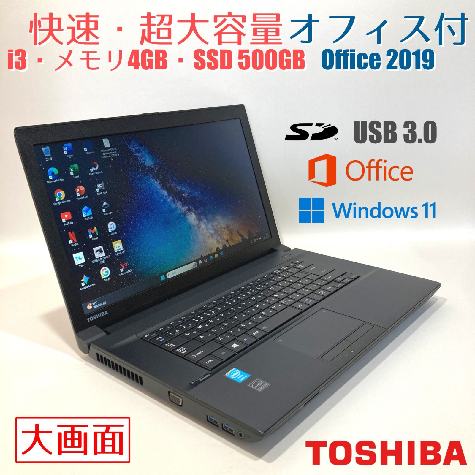 東芝ノートＰＣ Windows11/Core i3/SSD500GB/4GB 初心者OK！Core i3 SSD500GB 東芝ノートPC Win11Pro - メルカリ