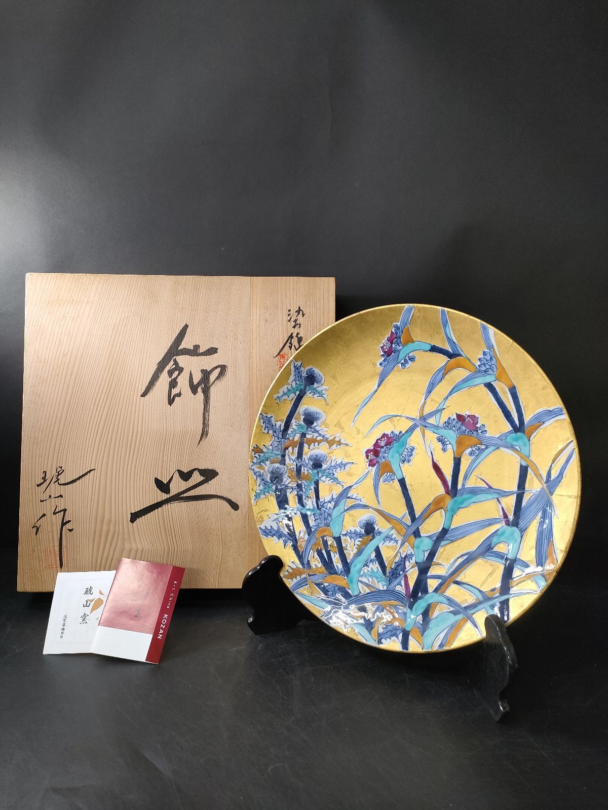 キッチン・食器 F17-02/琥山窯/小野 琥山 作/染錦 ツユ花草文