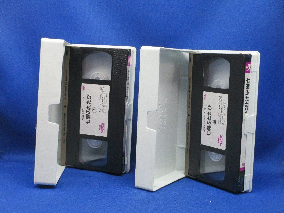 多岐川裕美/NHK「七瀬ふたたび」VHSビデオ 第1巻 2巻 セット111206