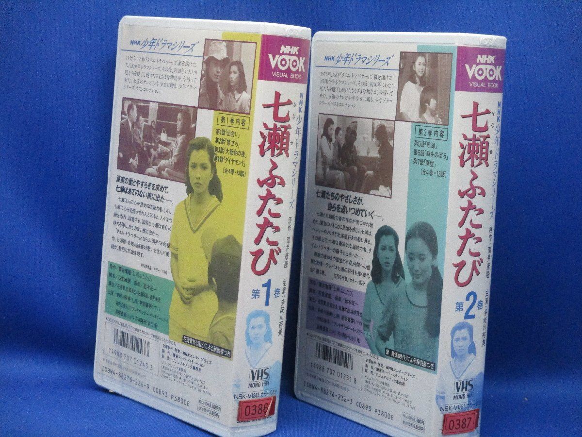 多岐川裕美/NHK「七瀬ふたたび」VHSビデオ 第1巻 2巻 セット111206