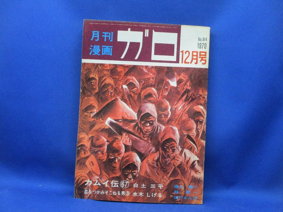 月刊ガロ 1996年 1月〜12月号 12冊 1b38b250afd865ac97997b33b86a21