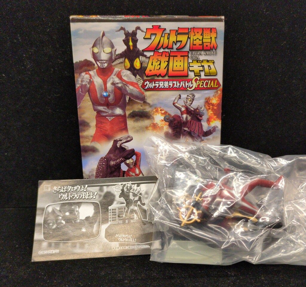 ウルトラ怪獣名鑑戯画 さらばタロウよ ウルトラの母よ Amazon | 名鑑 ウルトラ怪獣戯画 ギガ ウルトラ兄弟ラストバトル
