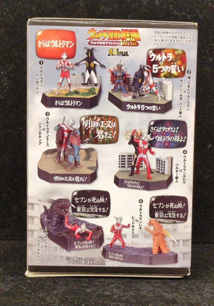 バンダイ ウルトラ怪獣戯画 名鑑シリーズ さらばタロウよ!ウルトラの母