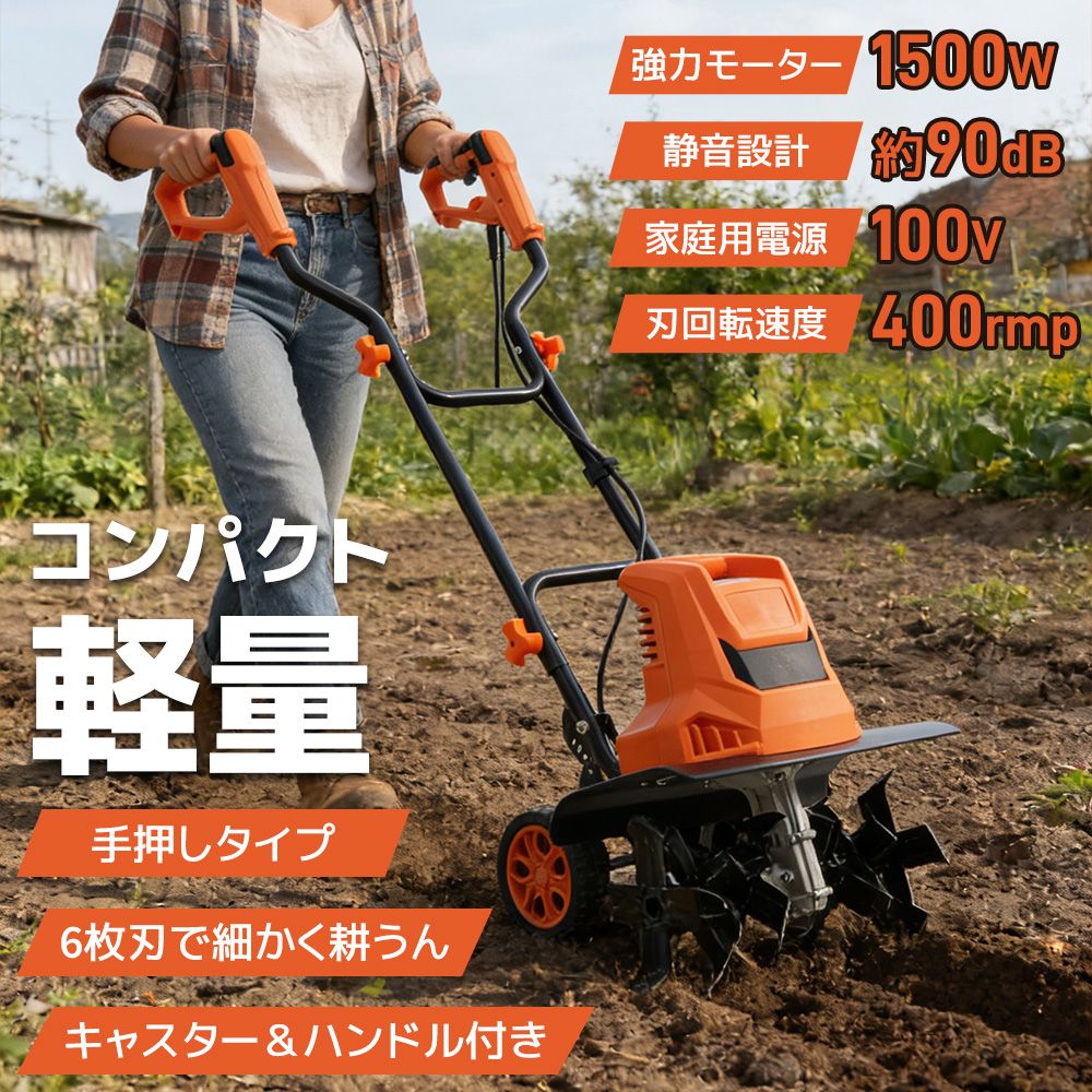全新品】2026新作 コンセント式 電動耕運機 ミニ 小型 家庭用 菜園 畑