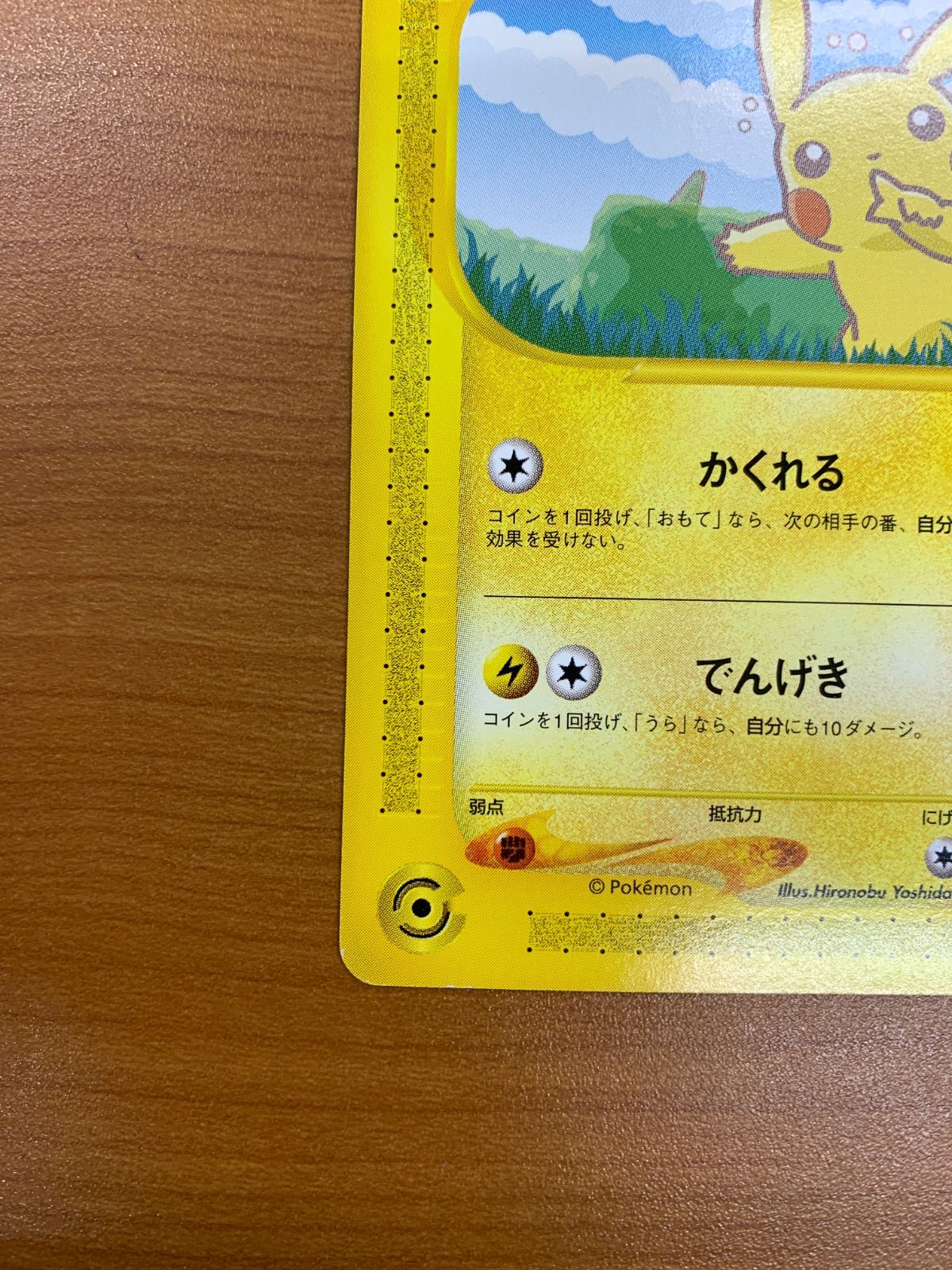 【ポケモンカードe】ピカチュウ/ヨーギラス - ANA限定プロモカード ポケモンカードe ANAスペシャル ピカチュウ ヨーギラス 1枚の通販 あー