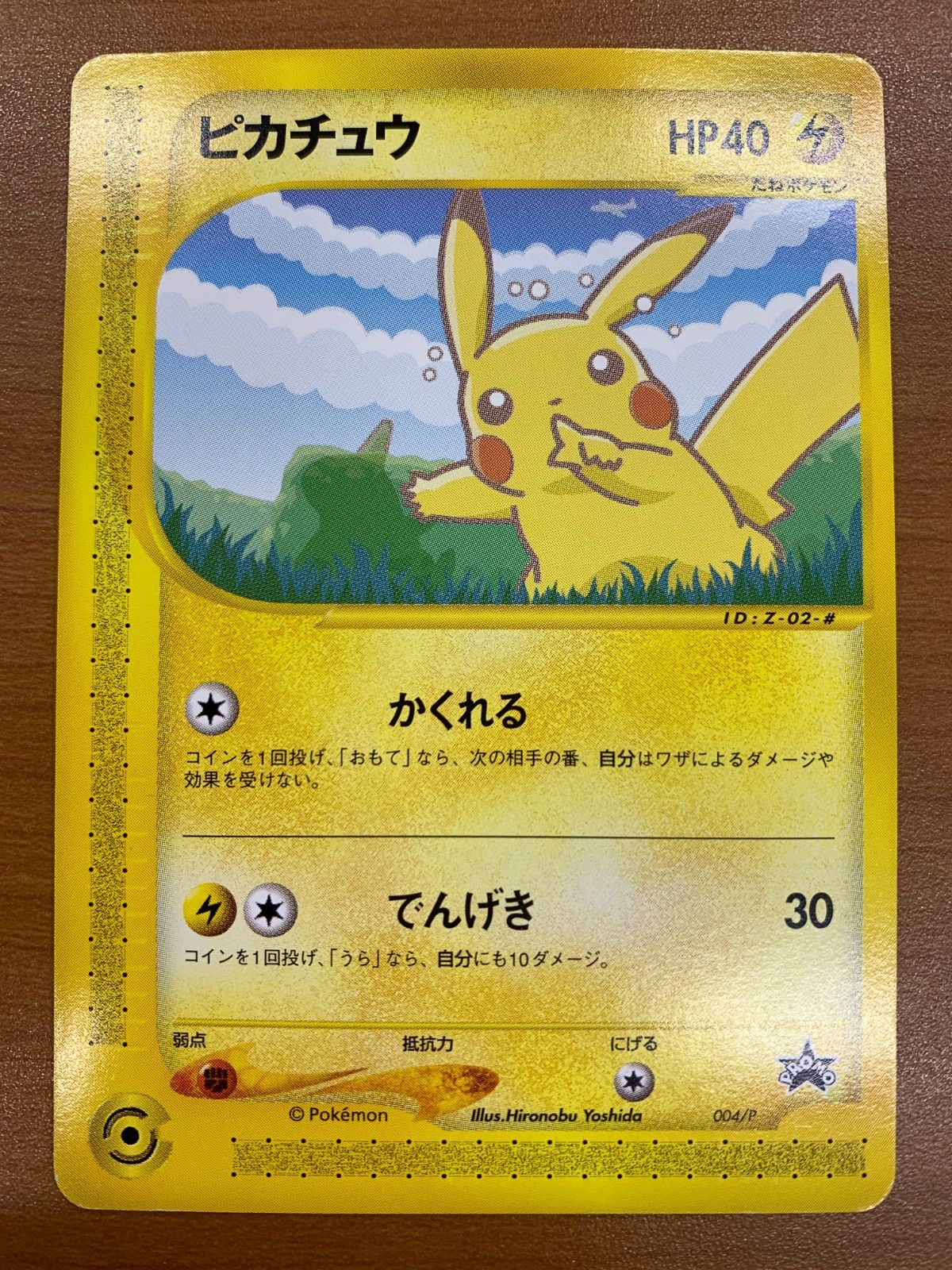 ポケモンカード ピカチュウ e 004/P ヨーギラス e 005/P ANA ポケモンカードe -ANAスペシャル'01バージョン- ピカチュウ