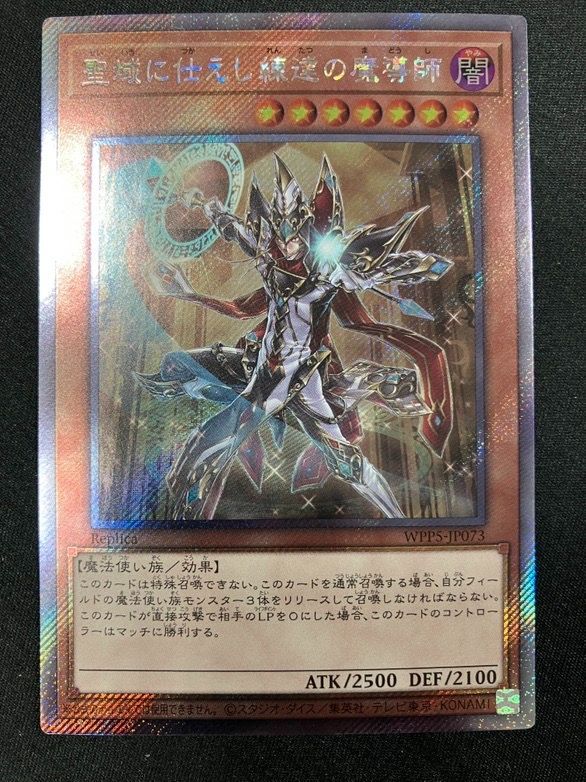 遊戯王/聖域に仕えし練達の魔導師/未開封 大会　優勝　景品 Amazon.co.jp: 遊戯王カード 聖域に仕えし練達の魔導師(エクストラ