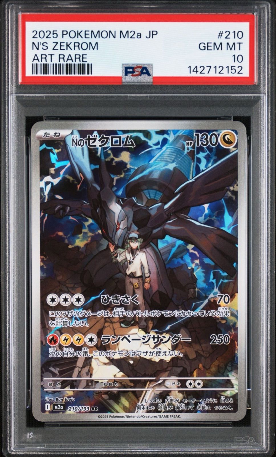 PSA10】NのレシラムAR｜NのゼクロムAR 連番 セット - メルカリ