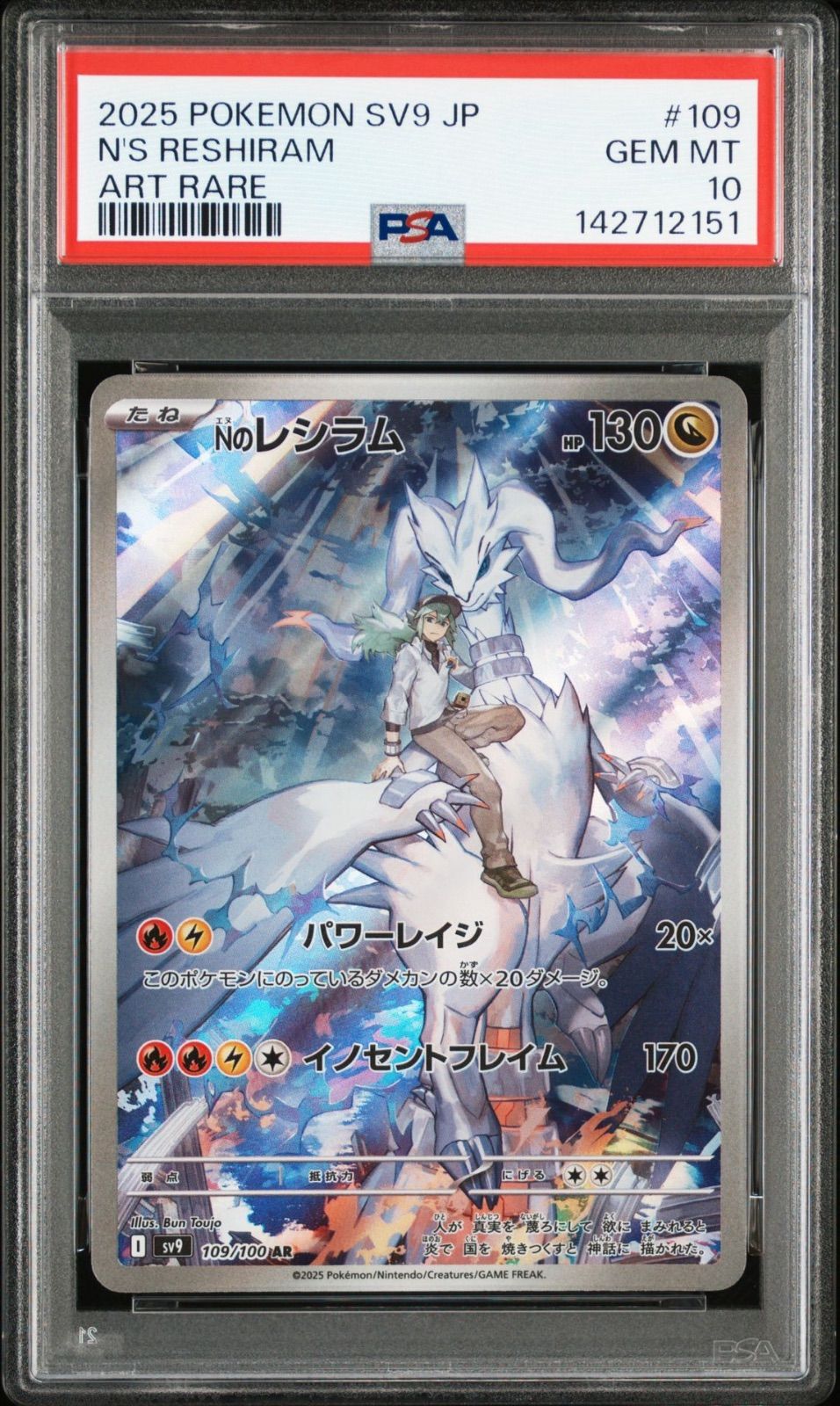 PSA10】NのレシラムAR｜NのゼクロムAR 連番 セット - メルカリ