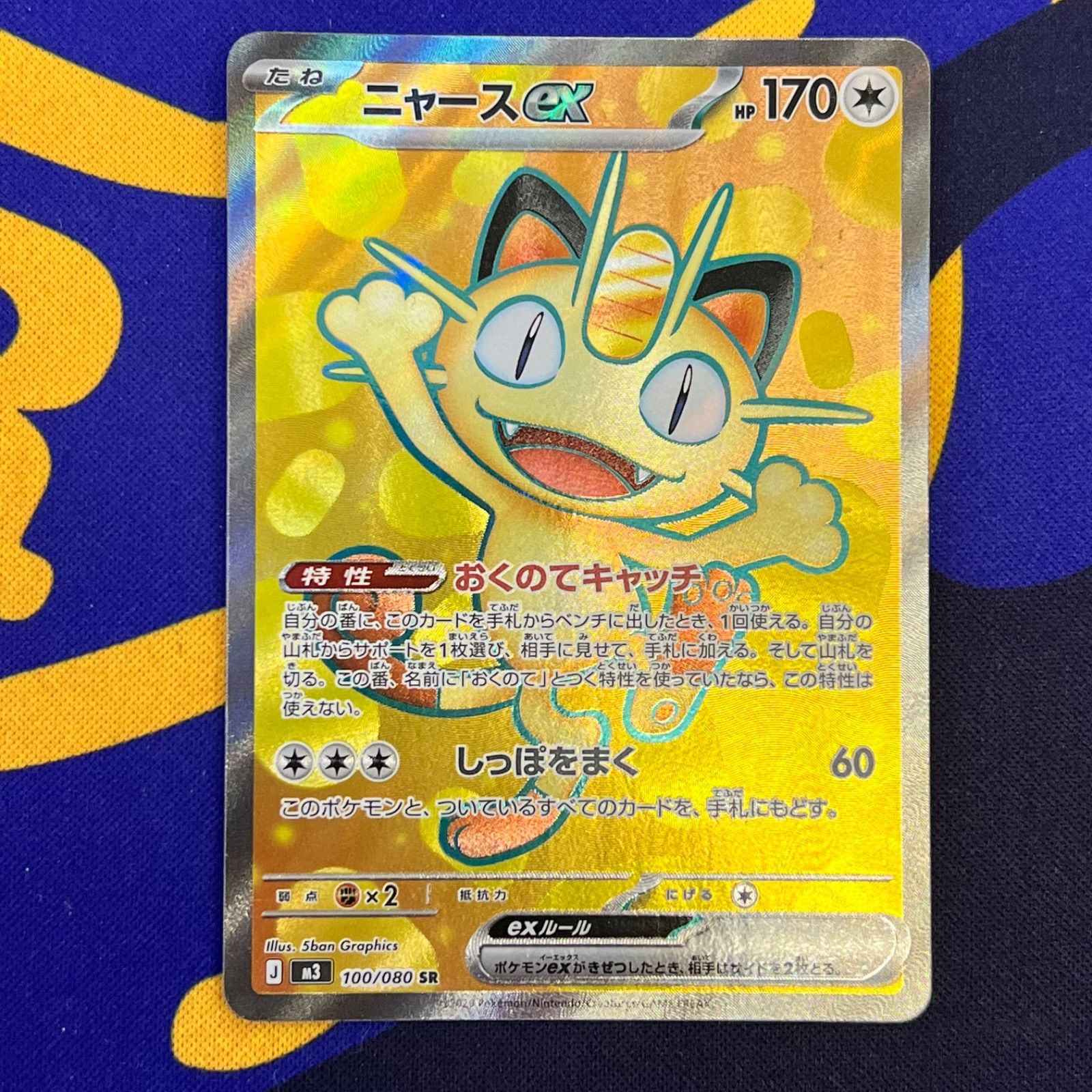 ポケモンカード ニャースex SR - メルカリ