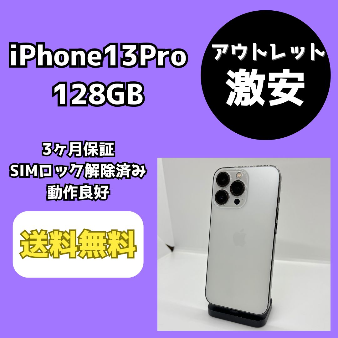 新品同様iPhone13Pro シルバー128GB iPhone 13 Pro｜価格比較・最新情報 - 価格.com