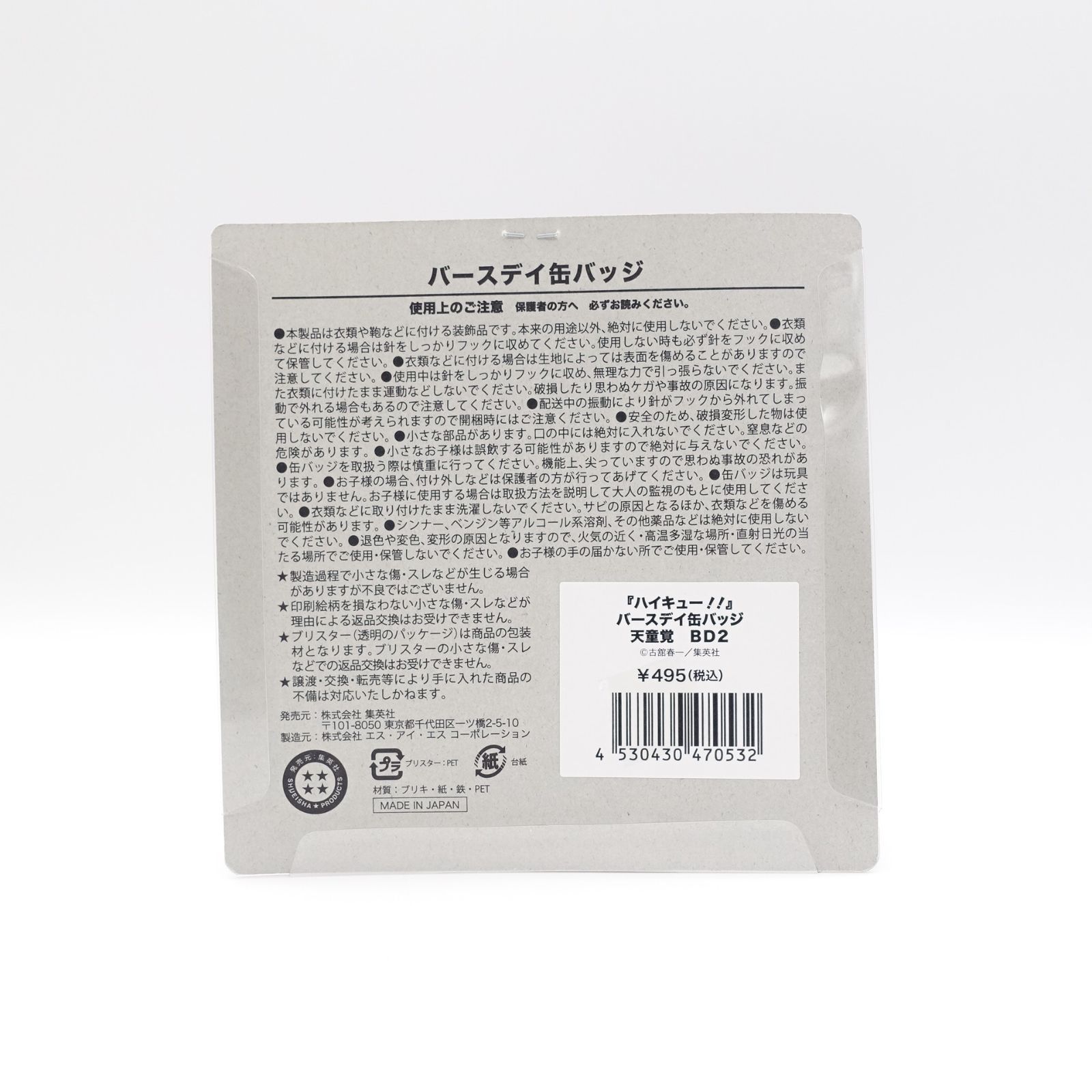 ハイキュー‼︎ 天童覚 バースデイ缶バッジ BD2 2024 未開封 バースデー