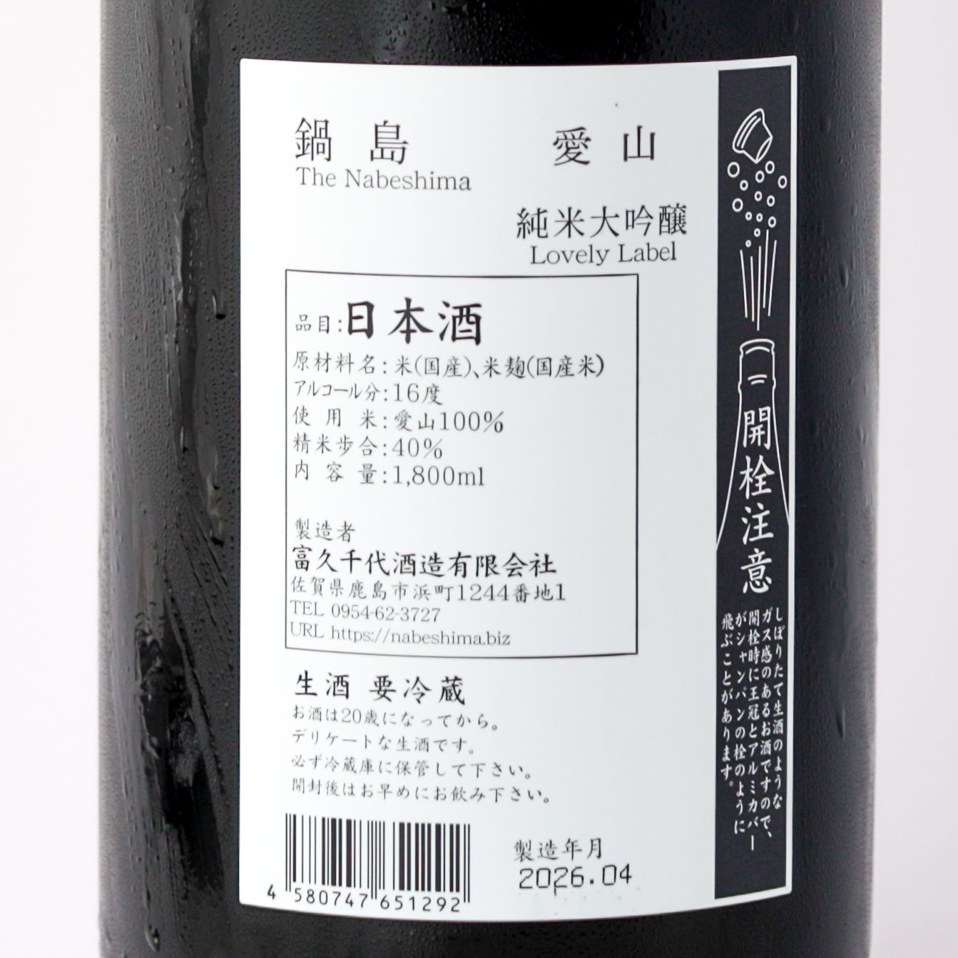 鍋島 純米大吟醸 愛山 生酒 1800ml【新品】- メルカリ